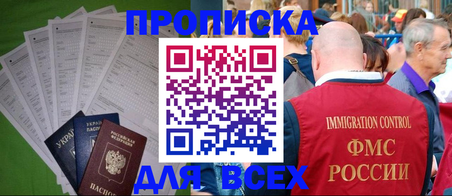 прописка законно в Ставропольском крае